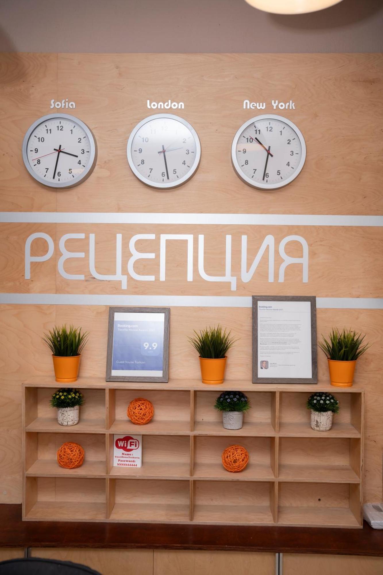 Guest House Traikovi Petricz Zewnętrze zdjęcie
